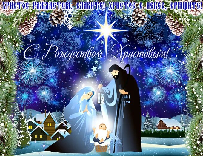 Поздравление с рождеством. Поздравление с рождеством христовым открытки. Прикольные поздравления с рождеством. С рождеством христовым поздравления. Поздравление с рождеством христовым сестренке.