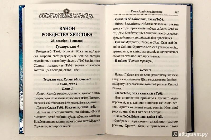 Каноны святым на церковно славянском. Канон Рождества Христова. Канон Рождества Христова текст. Рождественский канон текст. Ирмосы Рождества Христова.