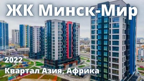 Жк азия