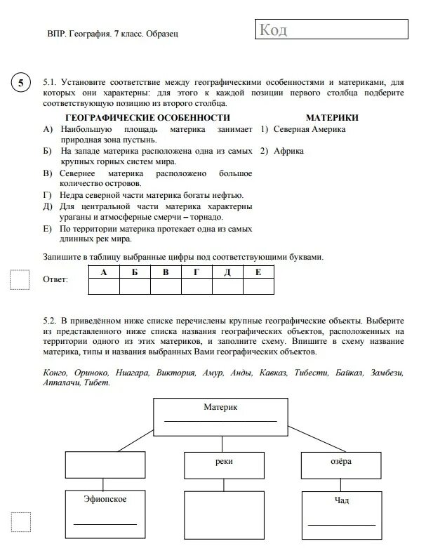 В приведённом ниже списке перечислены крупные географические. ВПР география 7 класс. Географические объекты ВПР. ВПР 7 класс география с ответами. Пробник впр по географии 7 класс 2024