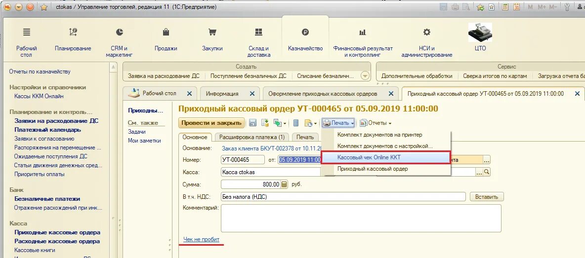 1c 11. 4. управление торговлей 11. 1с управление торговлей 8. 4.