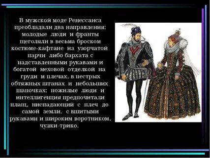 Музыка история моды