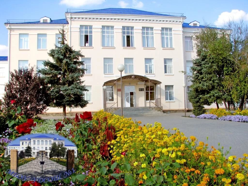 Школы усть донецка. Усть-донецкая школа №1. Усть донецк школа 1. Усть-донецкая школа 1. Усть-донецкая школа 2 ростовская область.