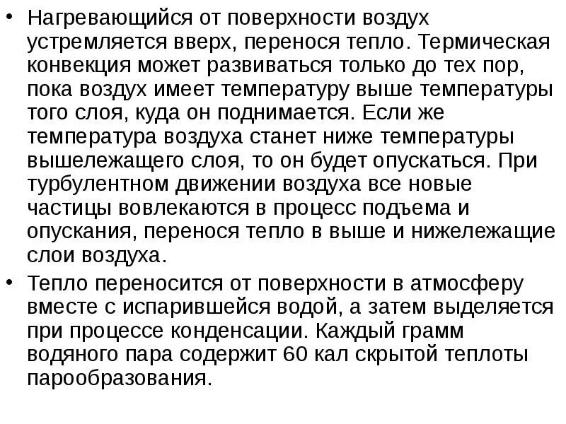 Поэтому воздух устремляется внутрь из областей. Тепловой режим атмосферы. Воздух устремляется.