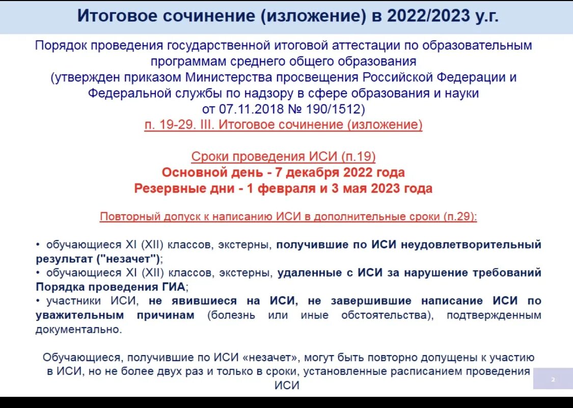 Особенности 2022 2023 учебного года