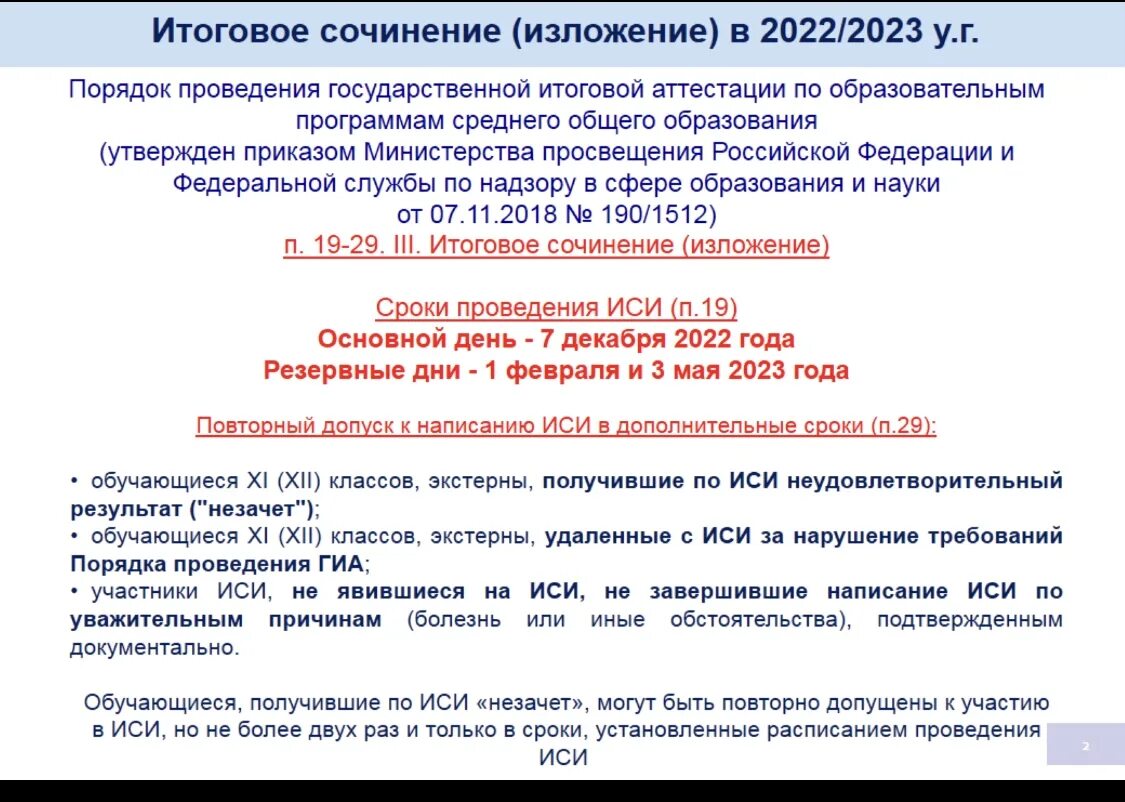 Егэ 2023 итоговое