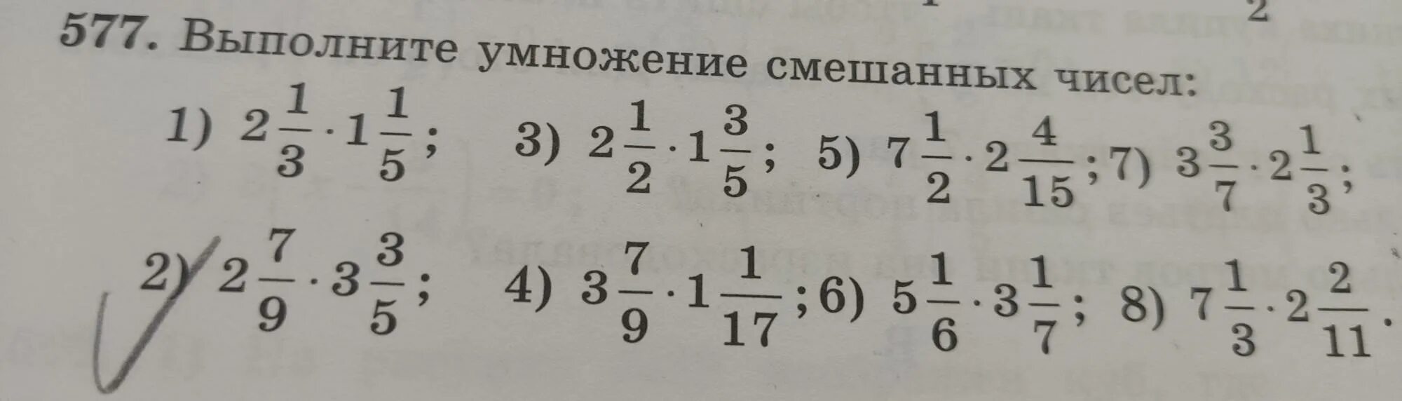 Деление смешанных дробей 5 класс Никольский. Умножение и деление дробей и смешанных чисел 6 класс. Умножение смешанных дробей 5 класс Никольский. Умножение смешанных дробей 5 класс задания.