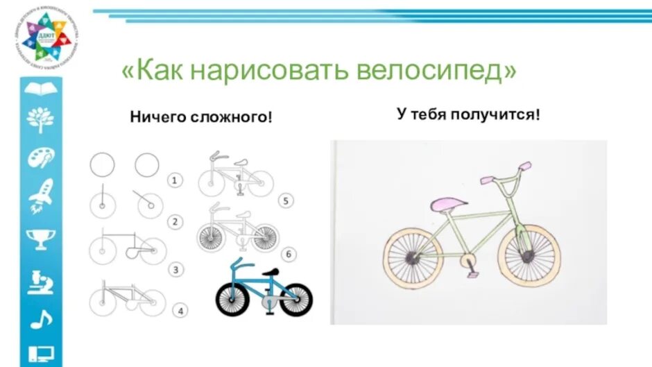 Велосипед для рисования. Рисунок велосипеда для 1 класса. Велосипед рисунок. Велосипед карандашом. Велосипед рисунок 1 класс.