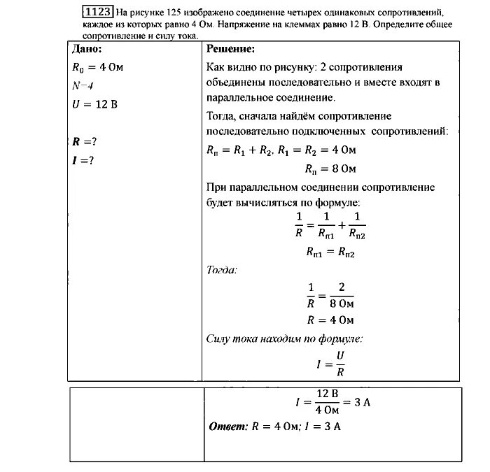 На рисунке 129 изображено соединение четырех