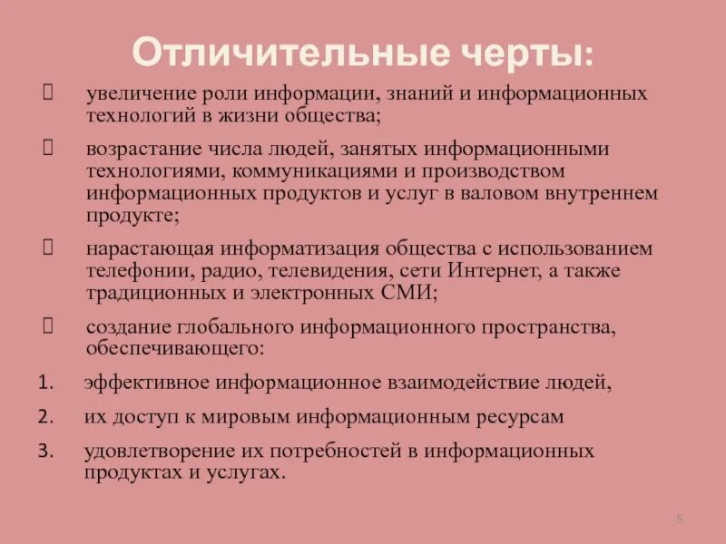 Какие причины способствовали усилению роли театра. Увеличение роли информации и знаний в жизни общества. Отличительные черты информационного общества. Увеличение роли информации. Важность информационного общества.