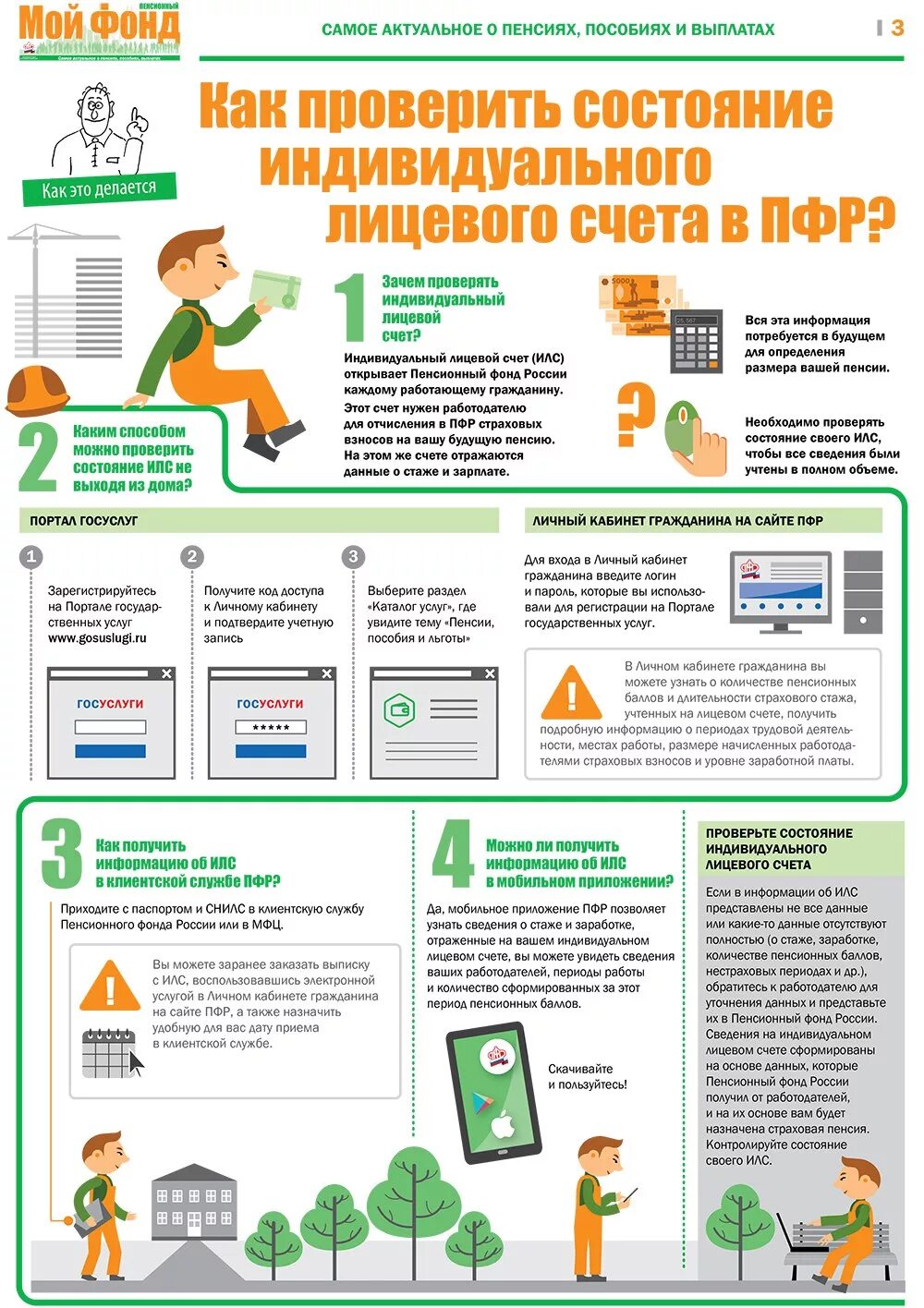 Открыть счет для пенсии. Лицевой счет ПФР. Информация пенсионного фонда. Индивидуальный лицевой счёт пенсия. Индивидуальный лицевой счет в ПФ РФ.