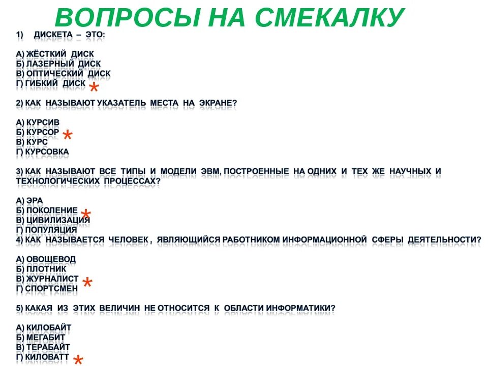 Вопросы на смекалку. Тест вопросы. Вопросы на смекалку с ответами. Вопросы на сообразительность. Вопросы шутки 2 класс