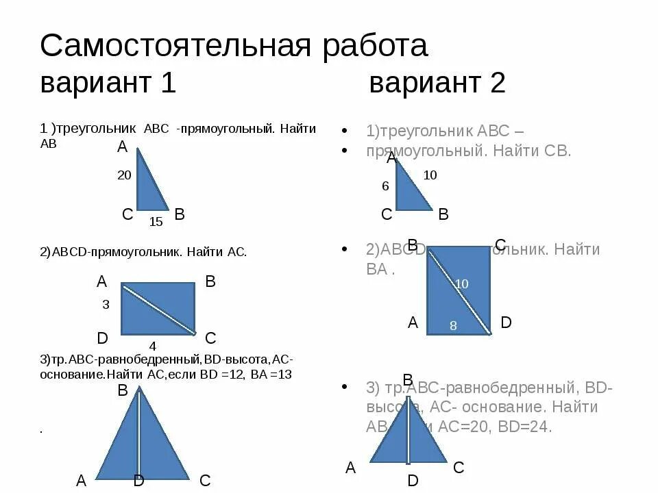 Контрольная геометрия 8 класс теорема пифагора. Теорема пифагора 7 класс геометрия. Контрольная работа 2 теорема пифагора. Контрольная работа 2 теорема пифагора. Проверочная теорема пифагора.