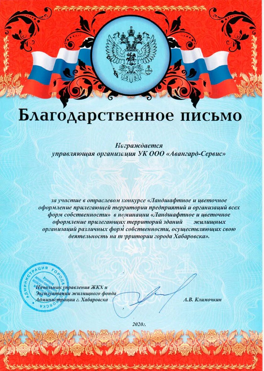 ук авангард сервис. ооо в лице управляющей компании. управляющая компания авангард сервис. управляющая компания авангард ульяновск. управляющая компания авангард абакан.