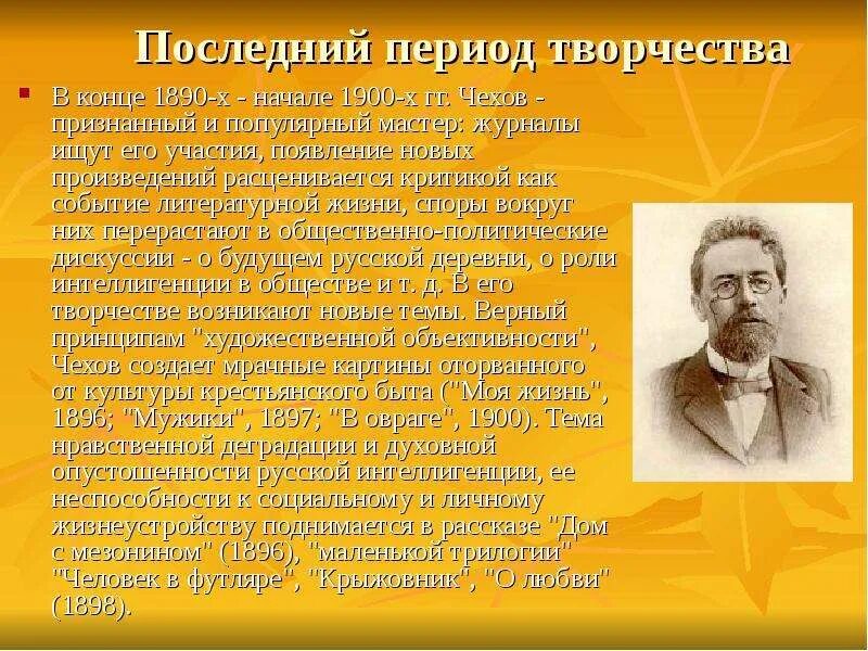 Жизнь и творчество чехова 10 класс конспект. Творчество а п Чехова. Чехов жизнь и творчество. Жизнь и творчество а п Чехова. Творчество Чехова доклад.