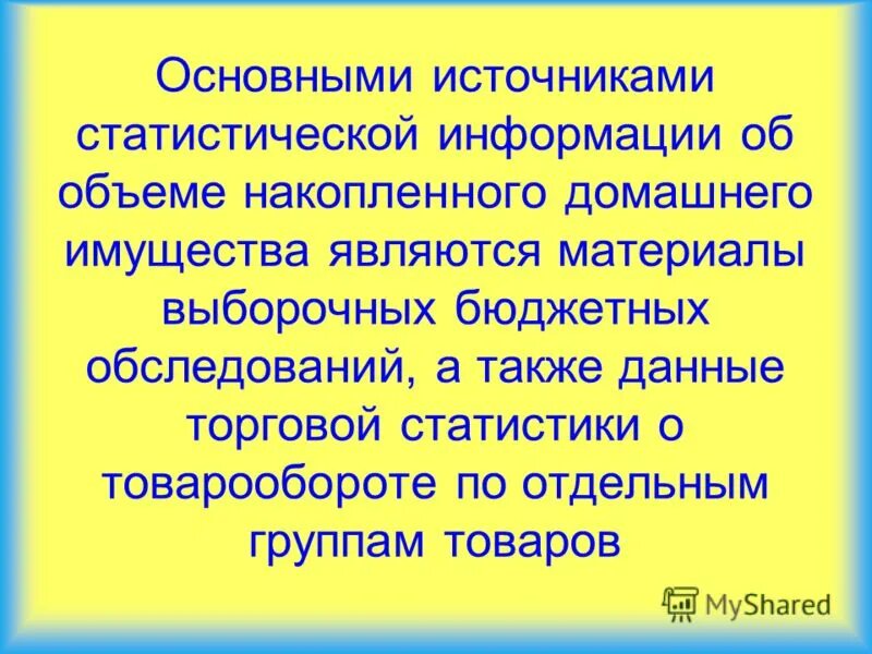 Источники статистических данных. Назовите источники статистических данных. Источники статистической информации. Статистические источники. Источники статистической информации.