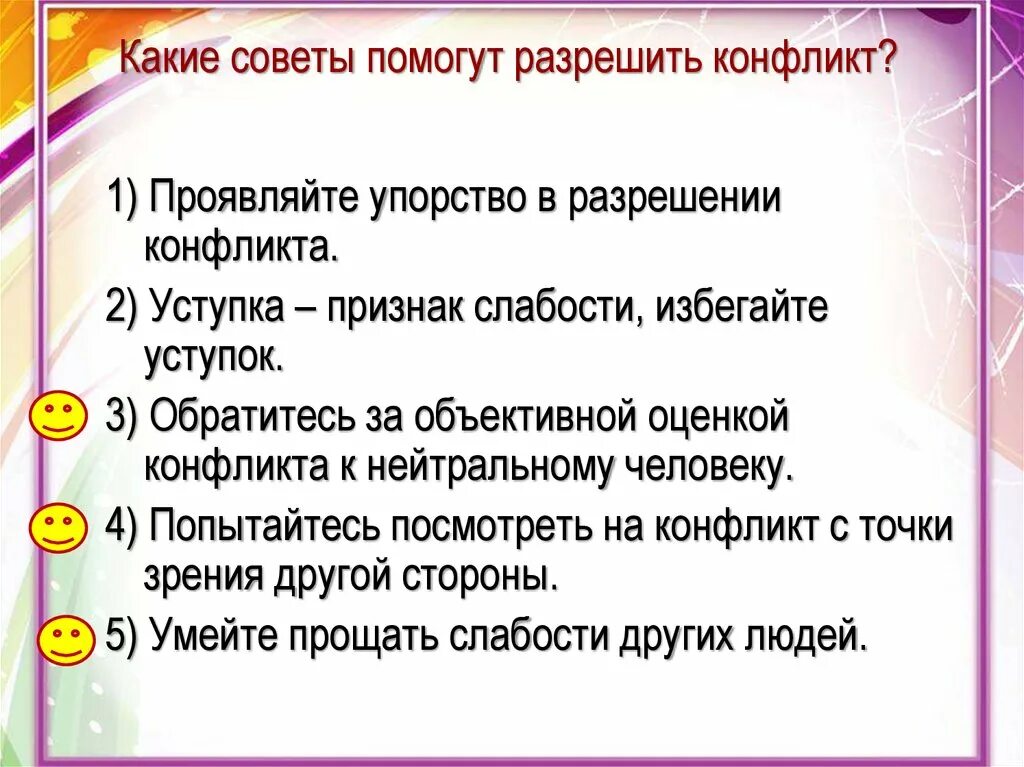 Какие примеры помогают. Какие советы помогут решить конфликт. Какие советы помогут разрешить конфликт. Советы по решению конфликтов. Советы для разрешения конфликта.