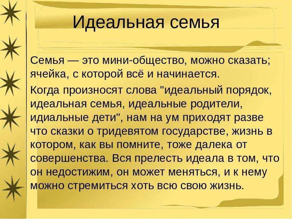 Сочинение на тему про семью. Идеальная семья сочинение. сочинение про идеальную семью. сочинение на тему идеальная семья. эссе на тему ,,идеальная семья,,.