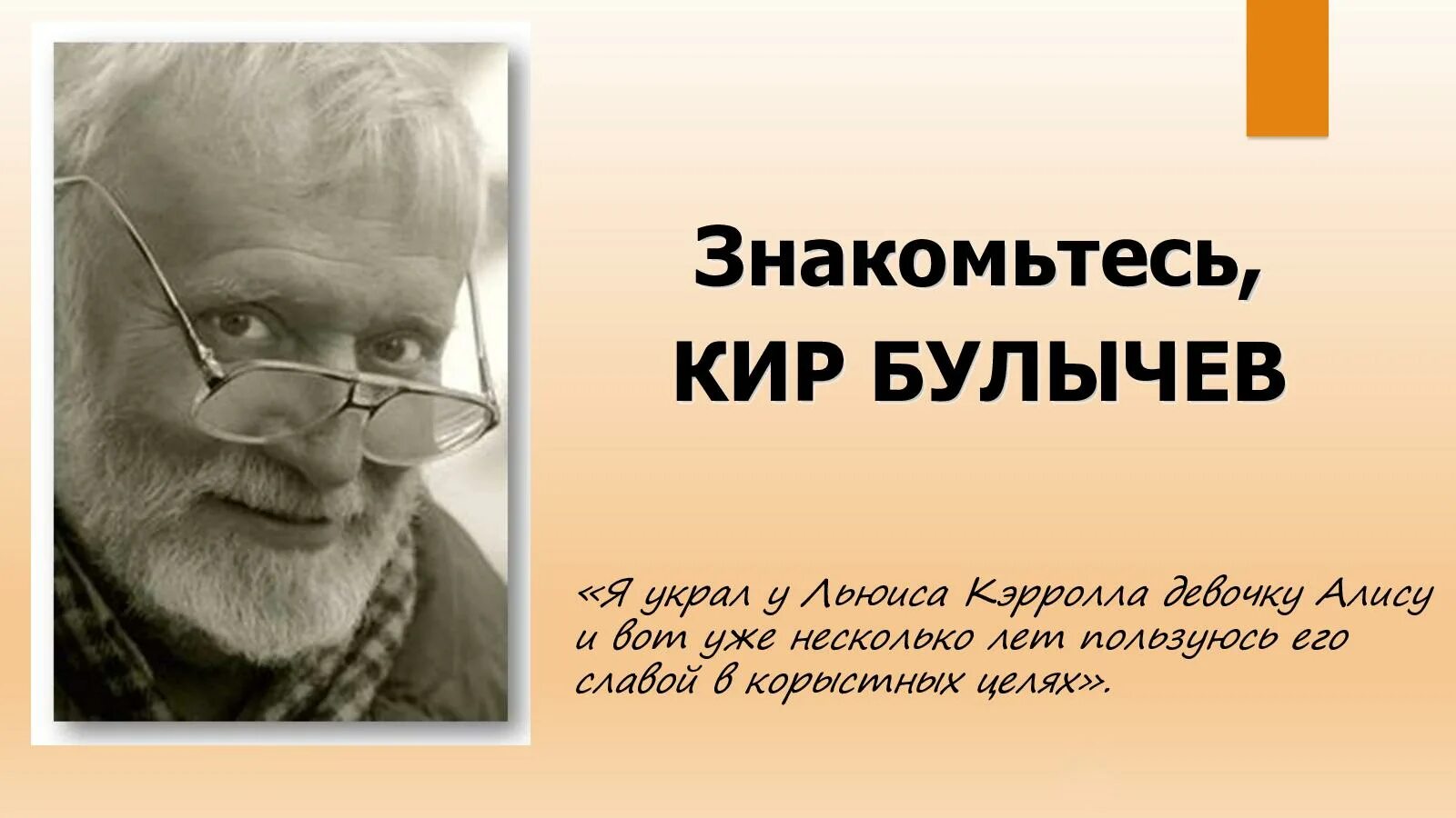 Настоящее имя киры булычевой