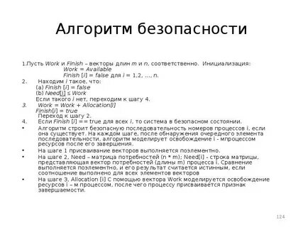 Алгоритм безопасного