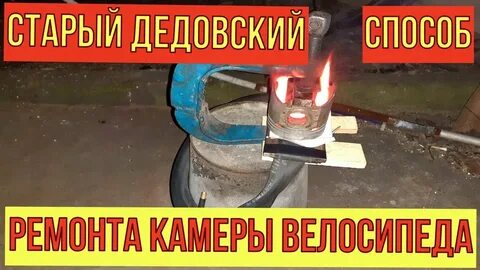Вулканизация камеры