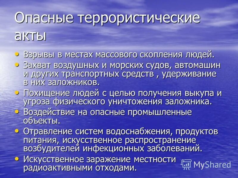 Отличие похищения человека от захвата заложника. Виды террористических актов. Наиболее опасный вид терроризма.