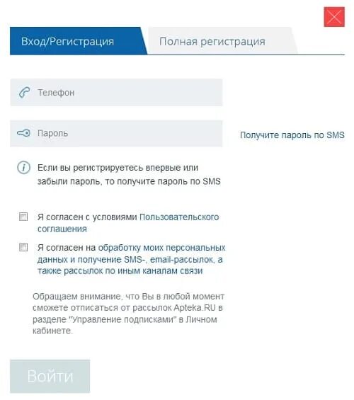 Аптечные приложения мобильные. Аптека ру аптеки. Аптека ру зарегистрироваться. Как зарегистрироваться в приложении аптека. Аптека ру личный кабинет регистрация.