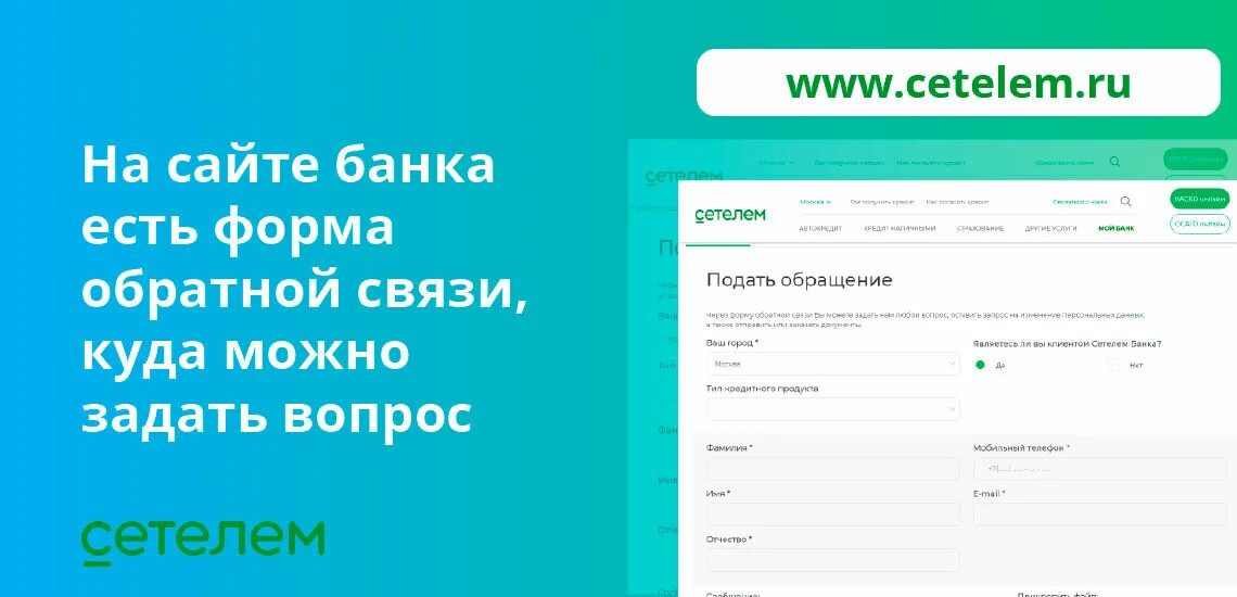 Связаться с оператором почта банк номер. Что такое форма обратной связи для банка. сетелем банк телефонные номера. сетелем банк омск. почта банка сетелем.