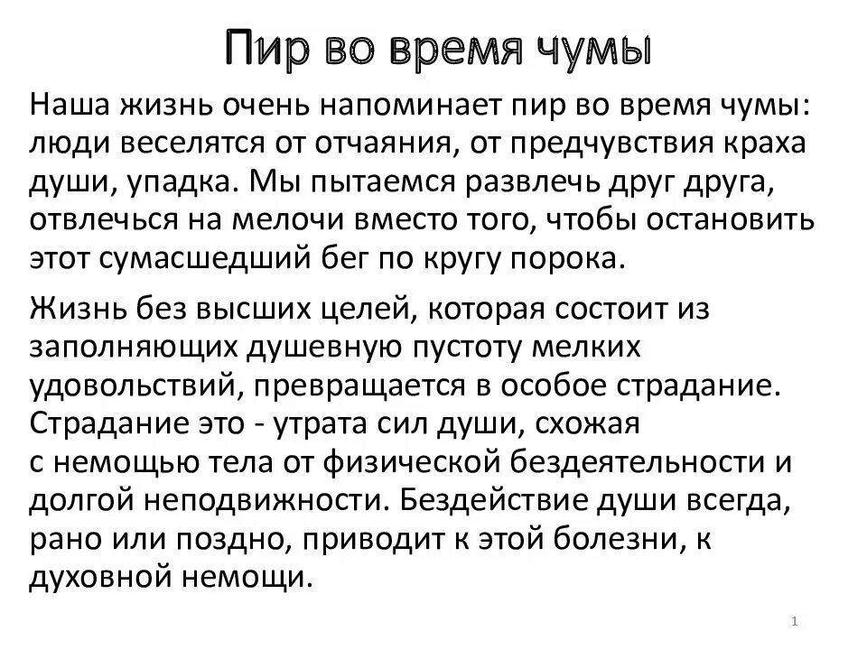 Пир во время чумы тема. Пир во время чумы. пир во время чумы пушкина. пир во время чумы значение фразеологизма. пир во время чумы прикол.