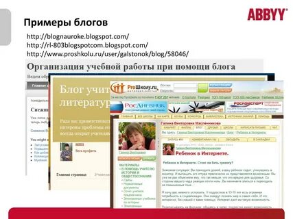 Блоги учителей