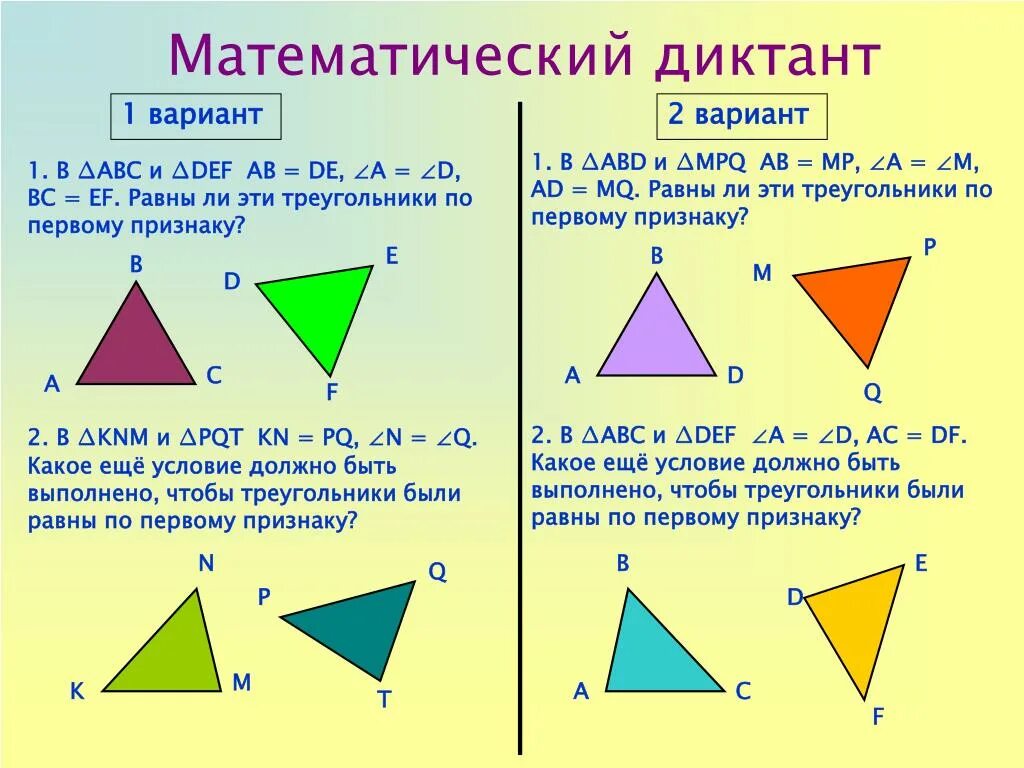 Определите признак равенства треугольников. 2 Признак равенства треугольников задачи. Задания на 1 признак равенства треугольников 7 класс. Признак равенства треугольников 1 признак задачи. Признаки равенства треугольников 7 класс геометрия.