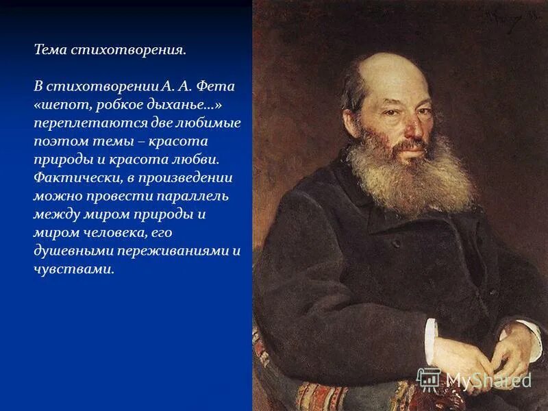 Псевдоним фета