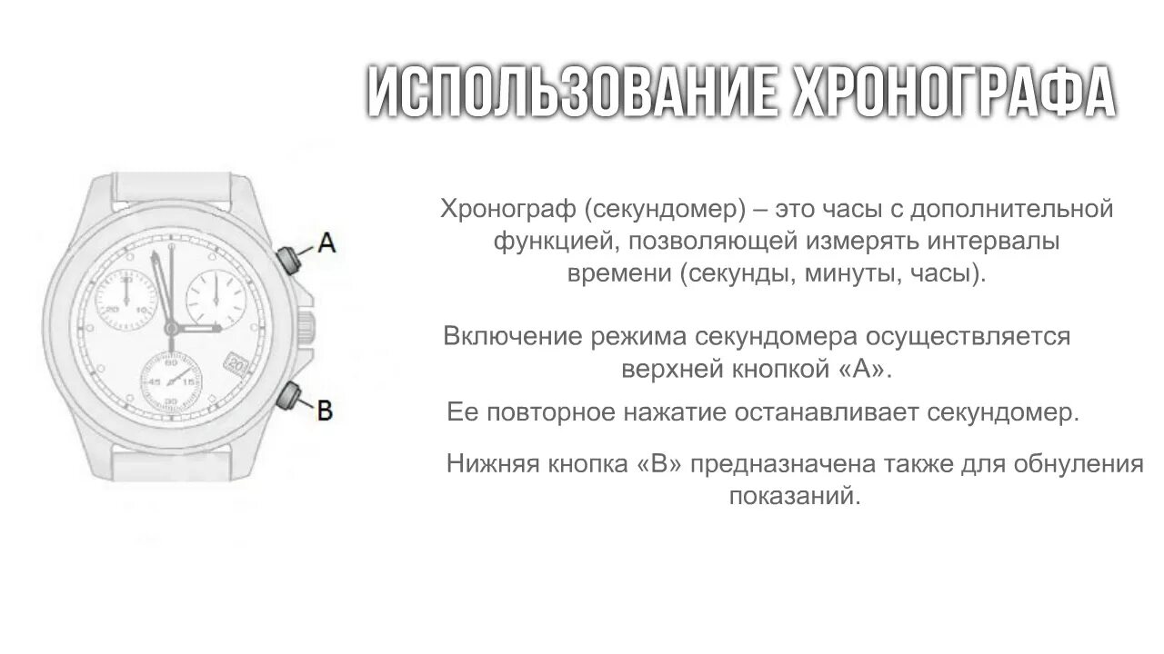 Bycnherwbz r XFXFV. Инструкция к часам. Инструкция к наручным часам. Часы инструкция. Как настроить контакты на часах