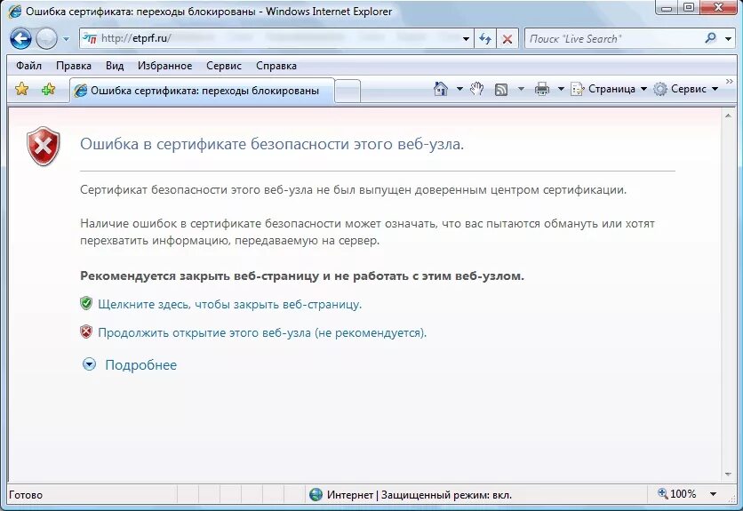 У этого сайта проблемы с сертификатом безопасности. Ошибка сертификата в Internet Explorer. Ошибка сертификата безопасности. Internet Explorer ошибка сертификата безопасности. Сертификат безопасности для сайта.
