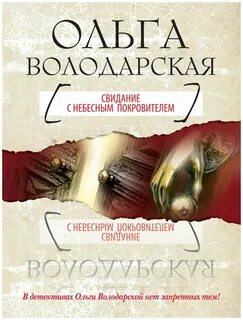 Володарские читать