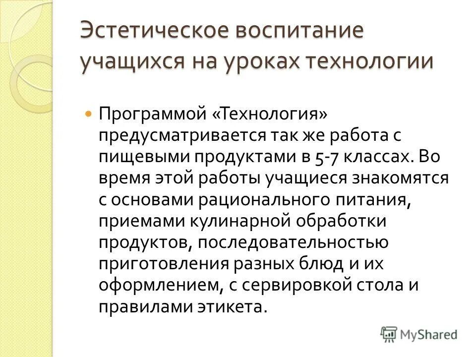 эстетическое воспитание студента. эстетическое воспитание студента. эстетическое воспитание студента. эстетическое воспитание студента. эстетическое воспитание студента.