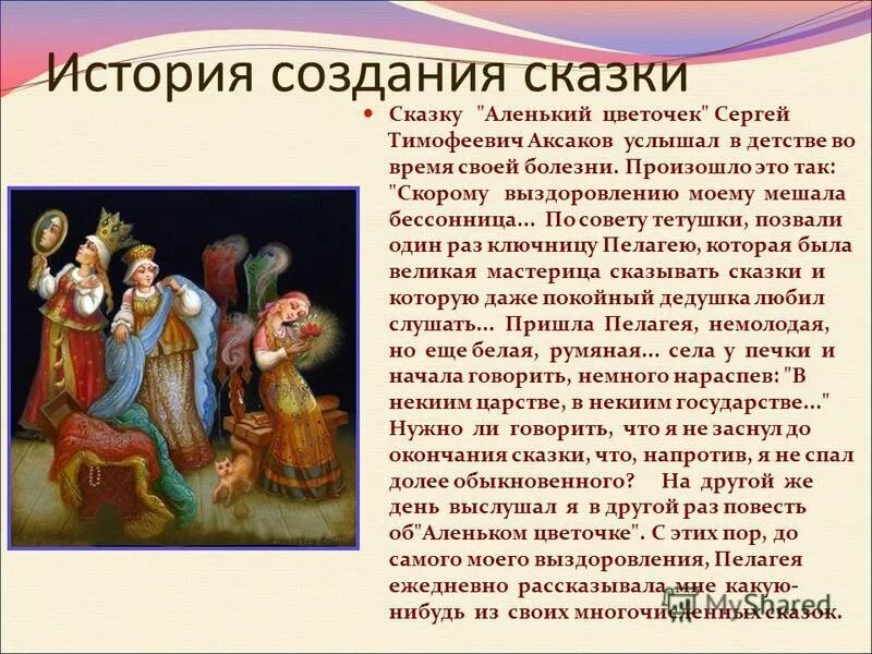 История создания сказок. История создания сказок. История кота в сапогах. История возникновения сказок. История сказки спящая царевна.
