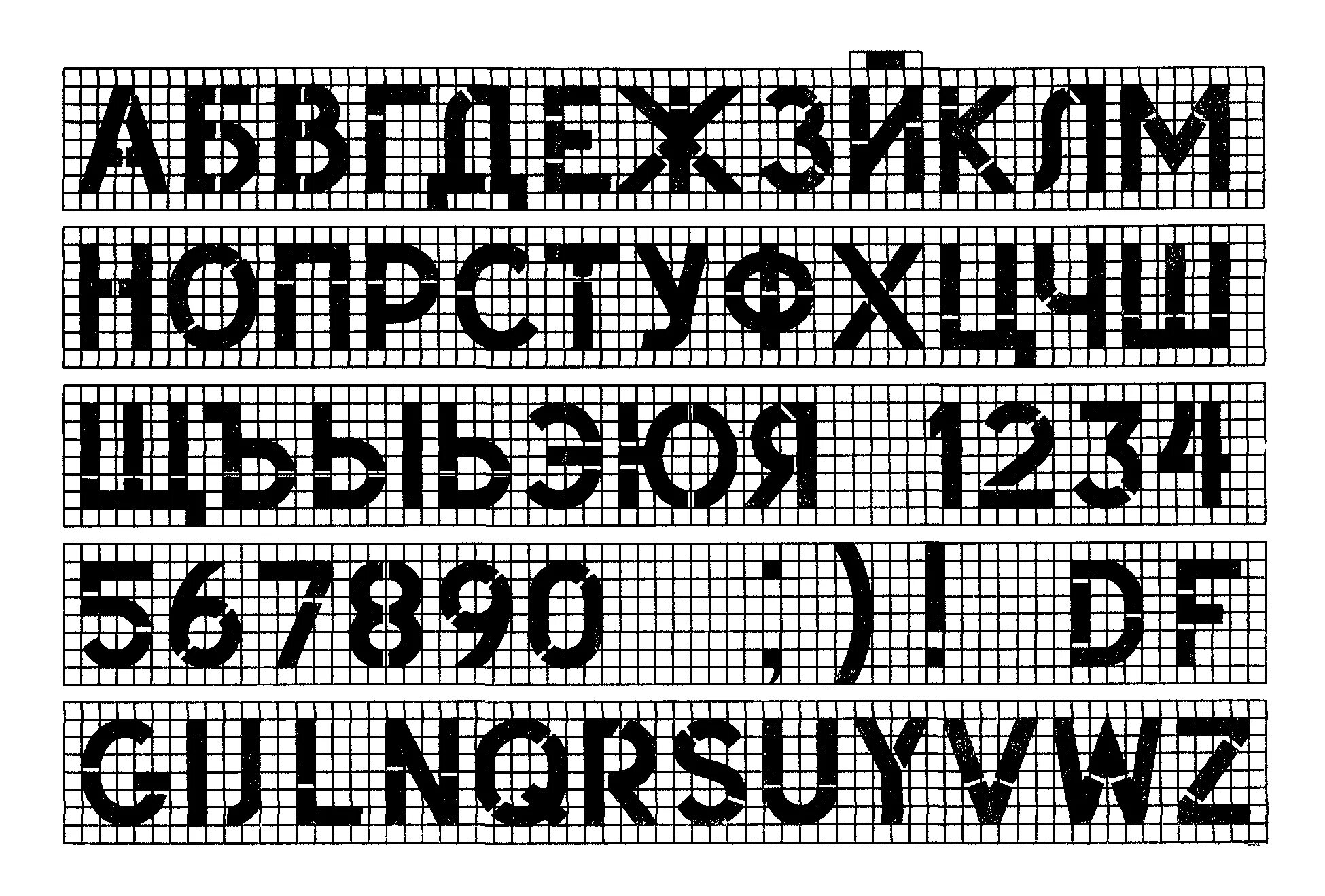 Шрифт одинаковой ширины. Шрифты. Шрифт трафарет. Маркировочный шрифт. Рубленный шрифт трафарет.