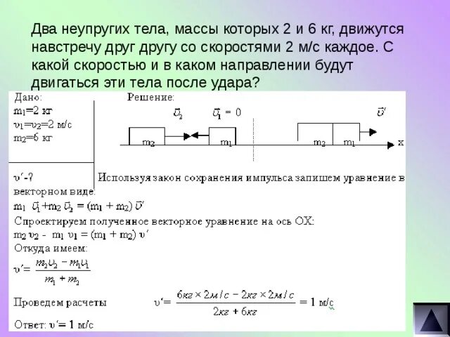 Два тела поставлены на стол. Два тела массой. Тело массой 2 кг движется. Два тела массами 2 и 4 кг движутся навстречу друг другу. Тело массой 2 кг двигается со скоростью.