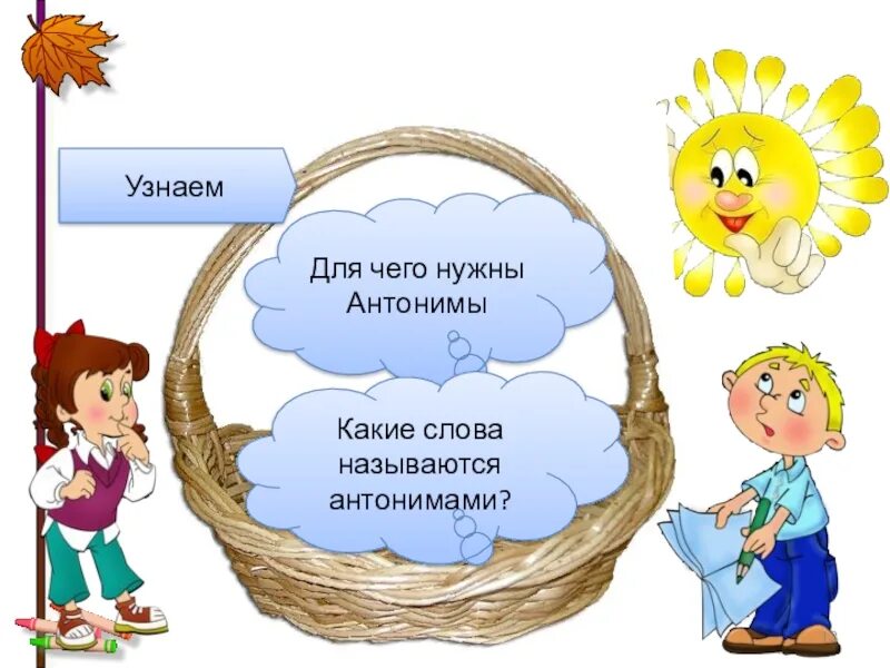 Слова антонимы. Антонимы 2 класс. Антонимы к слову дом. Синонимы и антонимы 2 класс. Антоним к слову чинят