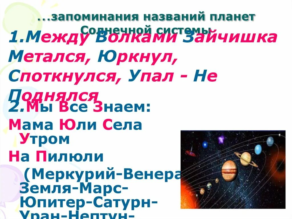 Считалка для детей про планеты солнечной. Порядок планет стишок. Как запомнить планеты. Стишок чтобы запомнить порядок планет. Планеты солнечной системы как запомнить стих.