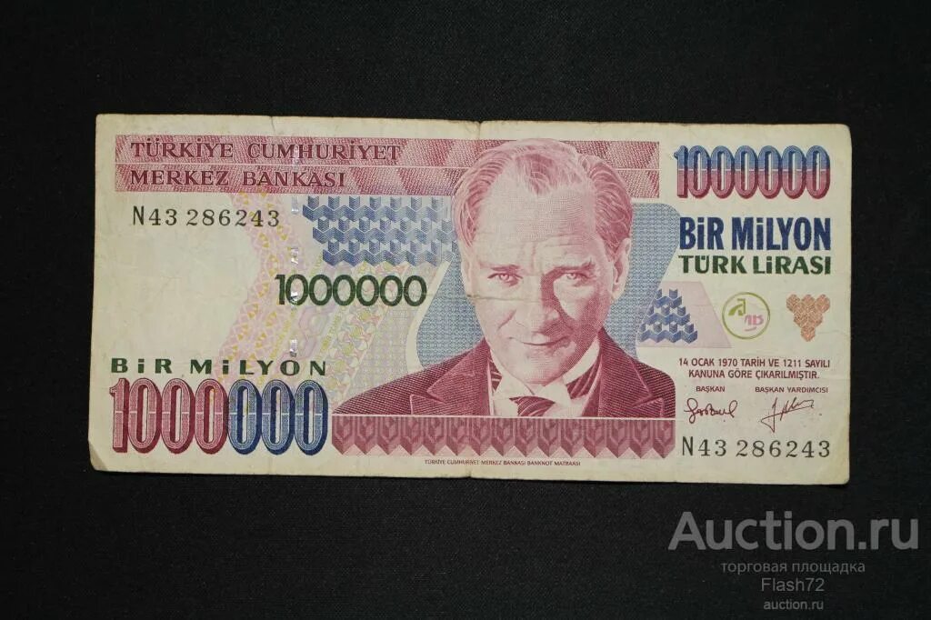 Обмен лиры в москве. Турция 1000000 лир 1970. Банкнота 1000000 турецких лир. 100000 Turk Lirasi в рублях.