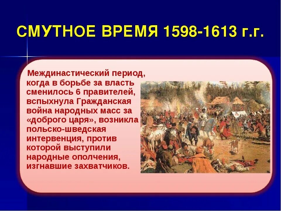 Смута в России 1598-1613. Смута до1612. Смута в конце 17. Состояние смуты