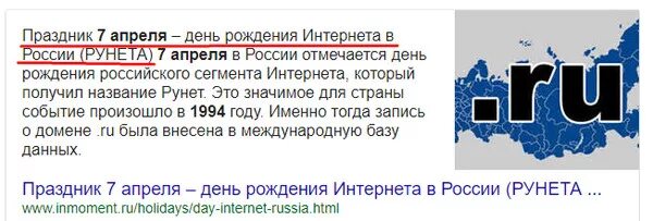 Домен российской федерации. День интернета в России. История интернета в России. День рождения интернета в России 7 апреля. Международный день интернета в России.