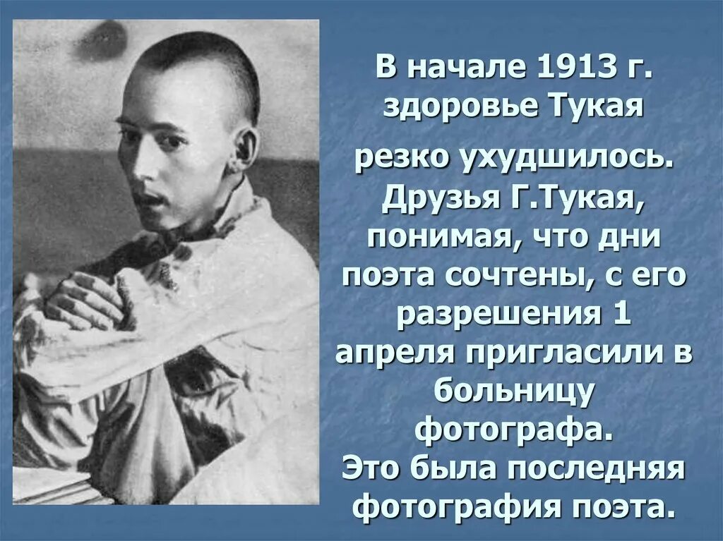 Поэзия народов россии страницы жизни поэта тукай. Информация о Габдулле Тукае. Габдулла Тукай биография на русском. Биография г Тукая. Сообщение о жизни Габдуллы Тукая.