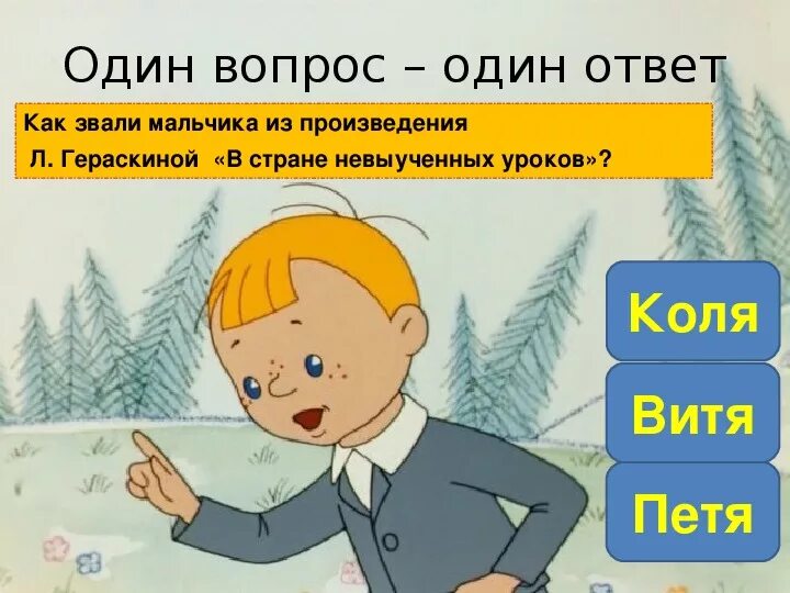 Невыученный мальчиком урок. В стране невыученных уроков. Ворота в страну невыученных уроков. Как зовут мальчика из страны невыученных уроков. Хлебное дерево в стране невыученных уроков.