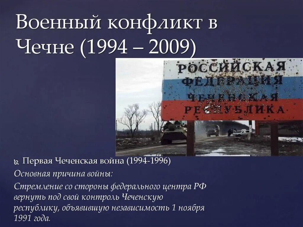 Почему была чеченская. Причины первой Чеченской войны 1994-1996. Причины Чеченской войны войны 1994.