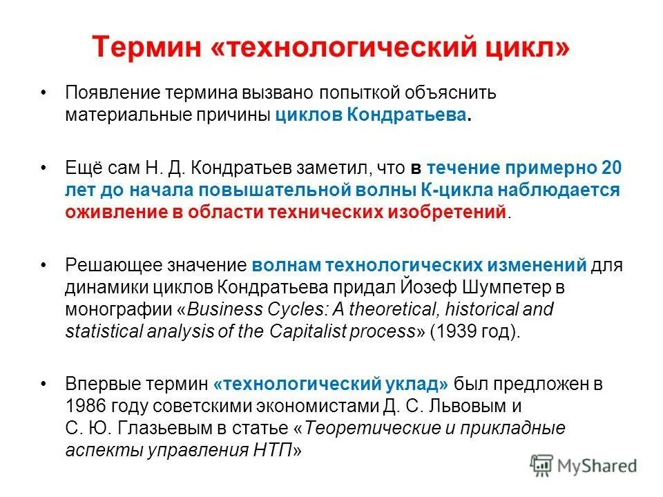 Понятие производственного и технологического процесса. Понятие технологической операции. Технологическое оснащение классификация оборудования. Термин технологическое оборудование. Дать определение основному технологическому циклу качество.
