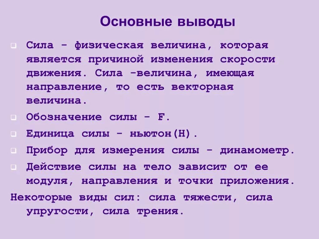 Причиной изменения скорости является. Сила физическая величина. Сила это физическая величина являющаяся. Сила Векторная физическая величина. Сила это физическая величина являющаяся причиной.