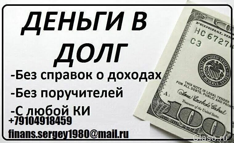 Хочу деньги в долг. Деньги в долг. Объявления деньги в долг. Деньги в долг реклама. Деньги в долг без справок.